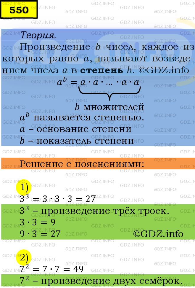 Фото подробного решения: Номер №550 из ГДЗ по Математике 5 класс: Мерзляк А.Г.