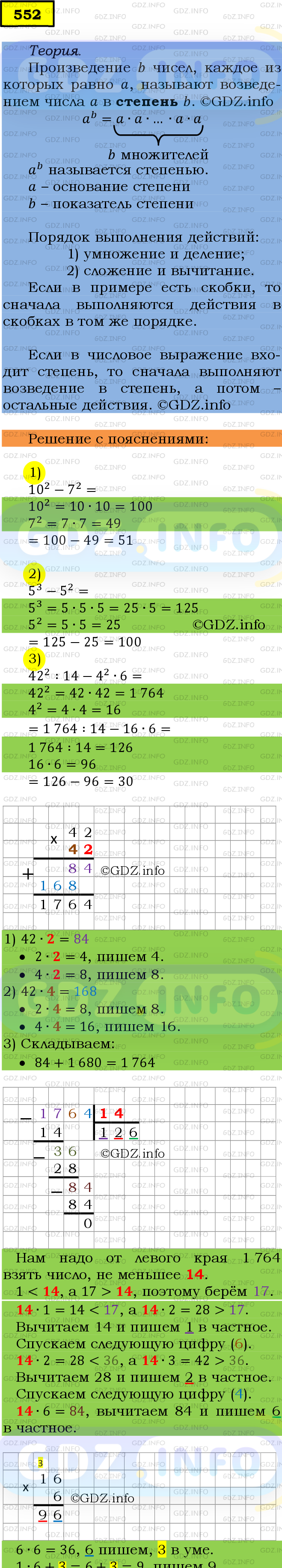 Фото подробного решения: Номер №552 из ГДЗ по Математике 5 класс: Мерзляк А.Г.