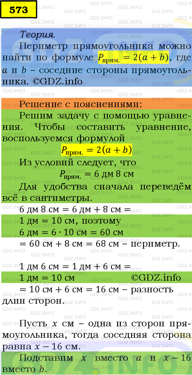 Фото подробного решения: Номер №573 из ГДЗ по Математике 5 класс: Мерзляк А.Г.
