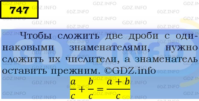 Фото подробного решения: Номер №747 из ГДЗ по Математике 5 класс: Мерзляк А.Г.