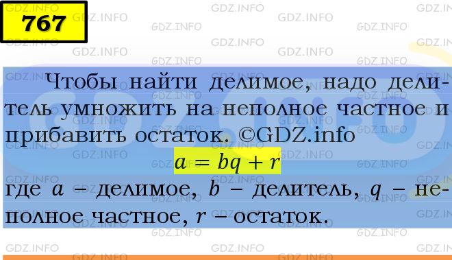 Фото подробного решения: Номер №767 из ГДЗ по Математике 5 класс: Мерзляк А.Г.