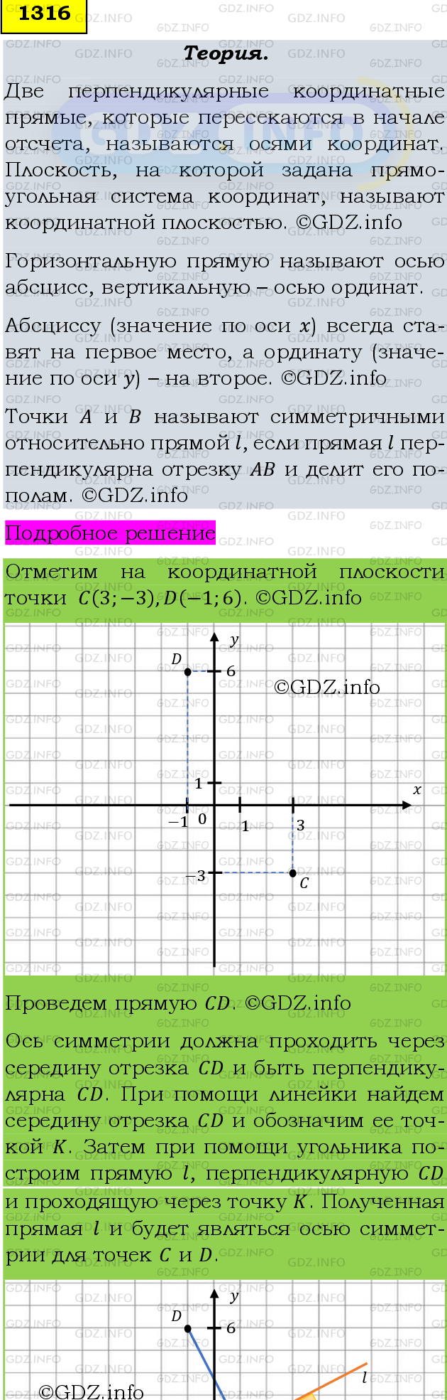 Фото подробного решения: Номер №1316 из ГДЗ по Математике 6 класс: Мерзляк А.Г.