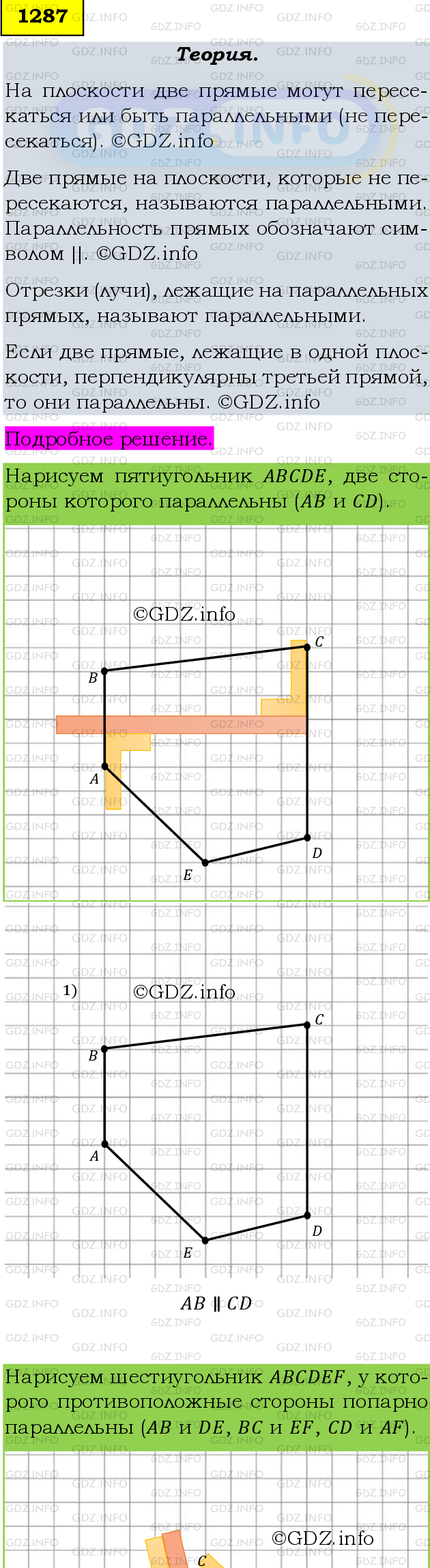Фото подробного решения: Номер №1287 из ГДЗ по Математике 6 класс: Мерзляк А.Г.