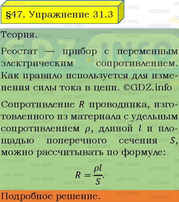 Фото подробного решения: Упражнение 31 №3, Параграф 47 из ГДЗ по Физике 8 класс: Пёрышкин А.В.