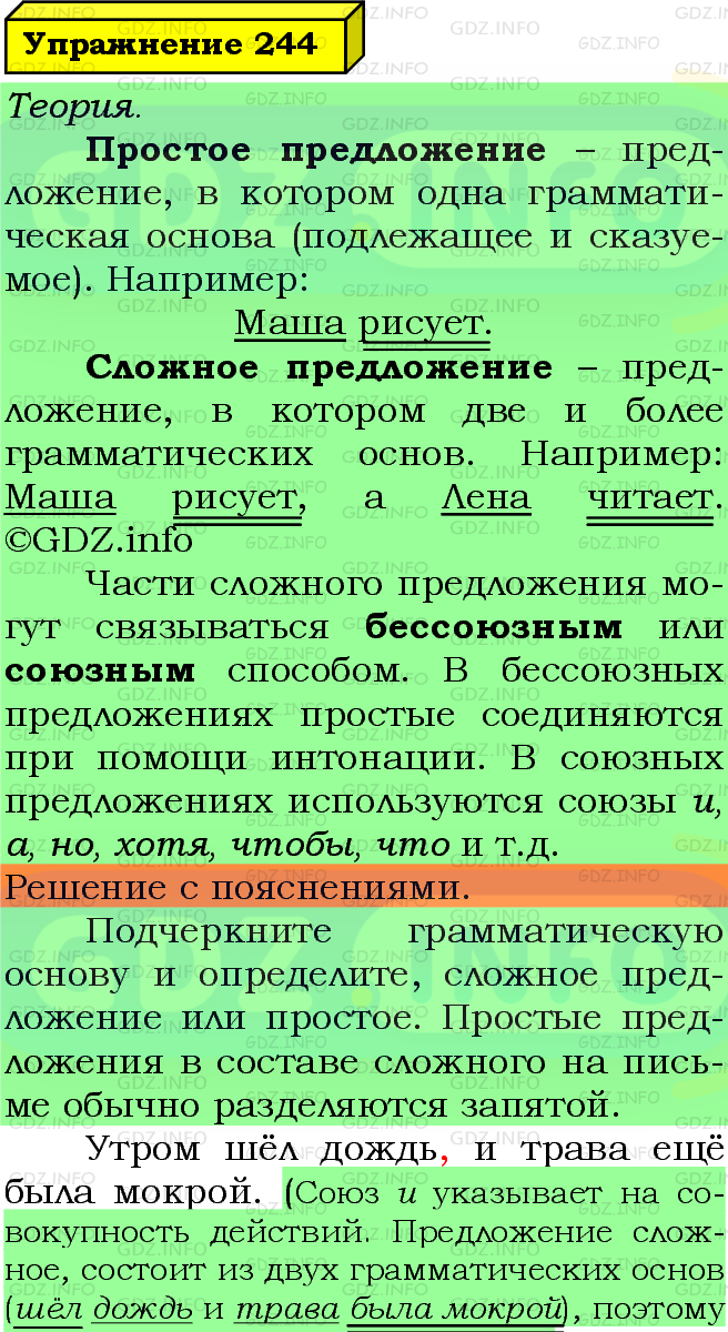 Фото подробного решения: Номер №244 из ГДЗ по Русскому языку 5 класс: Ладыженская Т.А.