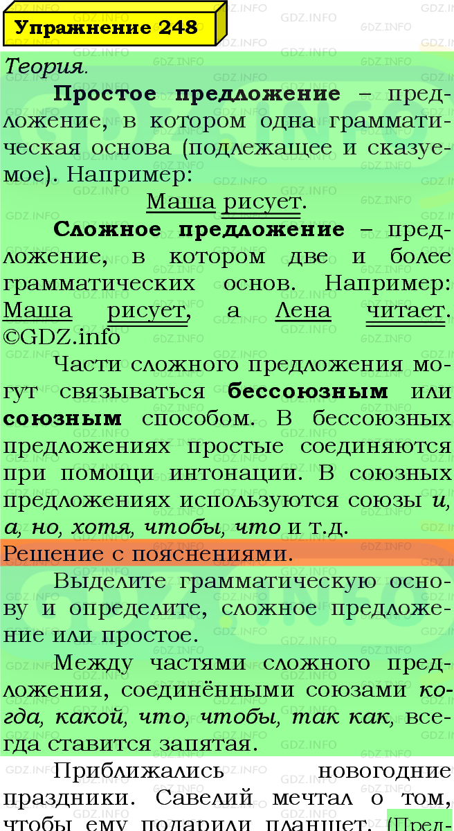 Фото подробного решения: Номер №248 из ГДЗ по Русскому языку 5 класс: Ладыженская Т.А.