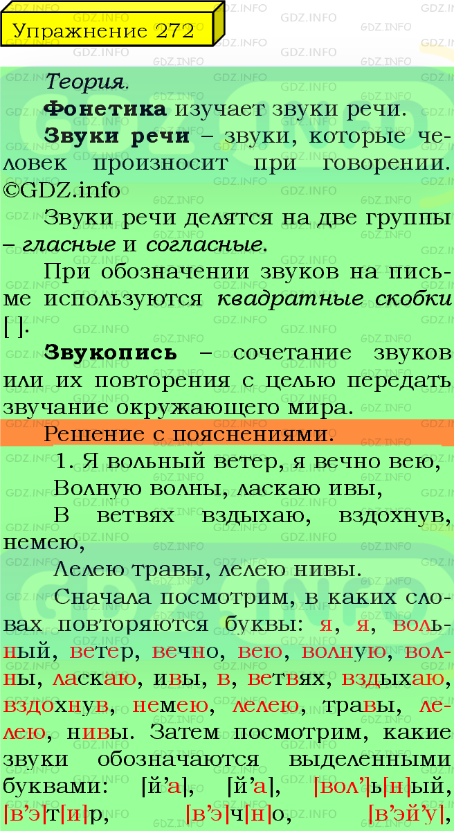 Фото подробного решения: Номер №272 из ГДЗ по Русскому языку 5 класс: Ладыженская Т.А.