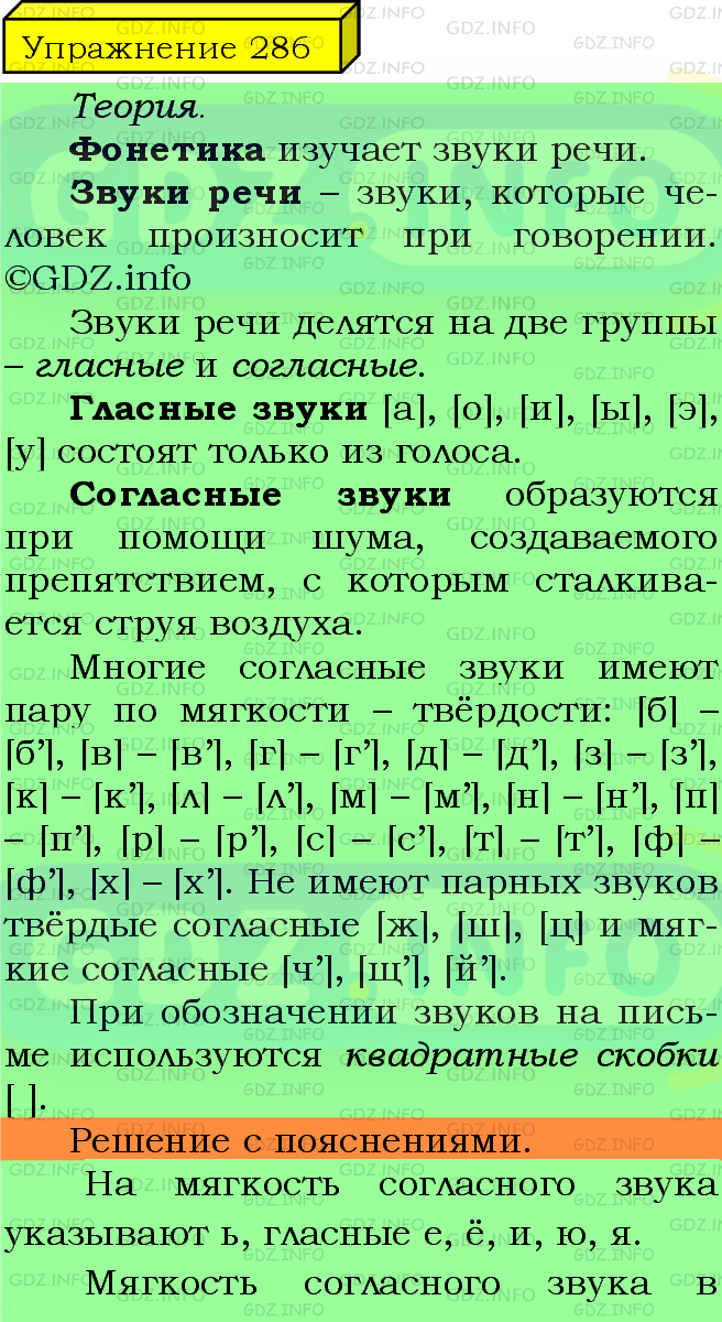 Фото подробного решения: Номер №286 из ГДЗ по Русскому языку 5 класс: Ладыженская Т.А.