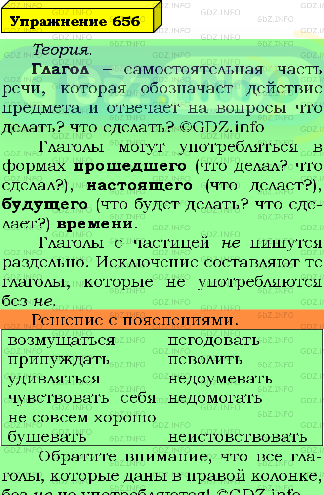 Фото подробного решения: Номер №656 из ГДЗ по Русскому языку 5 класс: Ладыженская Т.А.