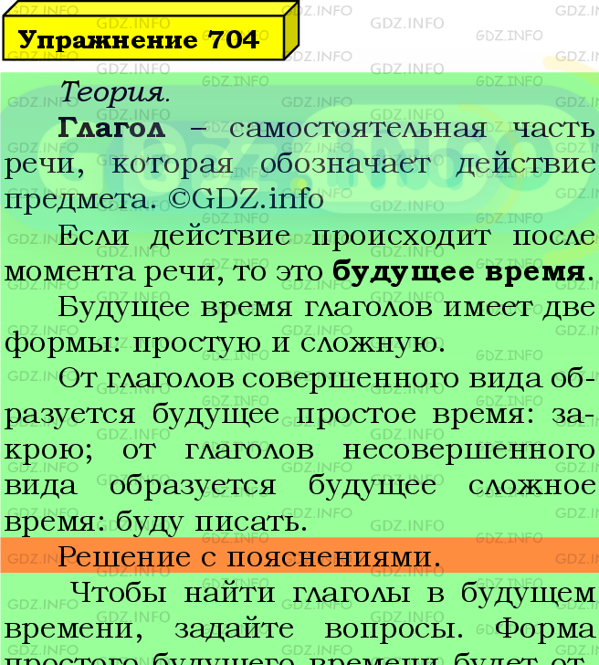 Фото подробного решения: Номер №704 из ГДЗ по Русскому языку 5 класс: Ладыженская Т.А.