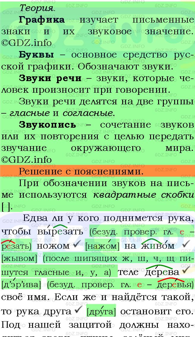 Фото подробного решения: Номер №195 из ГДЗ по Русскому языку 5 класс: Ладыженская Т.А.