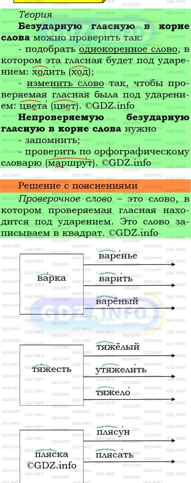 Фото подробного решения: Номер №405 из ГДЗ по Русскому языку 5 класс: Ладыженская Т.А.
