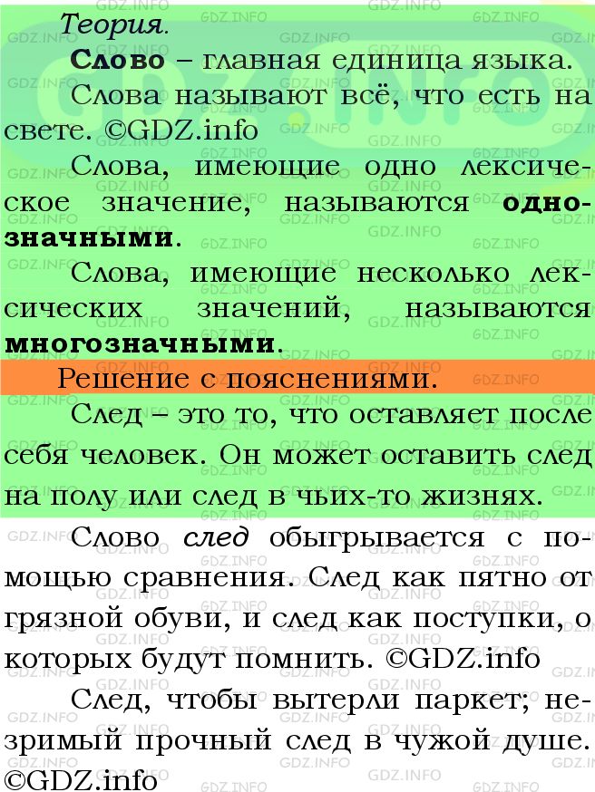 Фото подробного решения: Номер №285 из ГДЗ по Русскому языку 5 класс: Ладыженская Т.А.