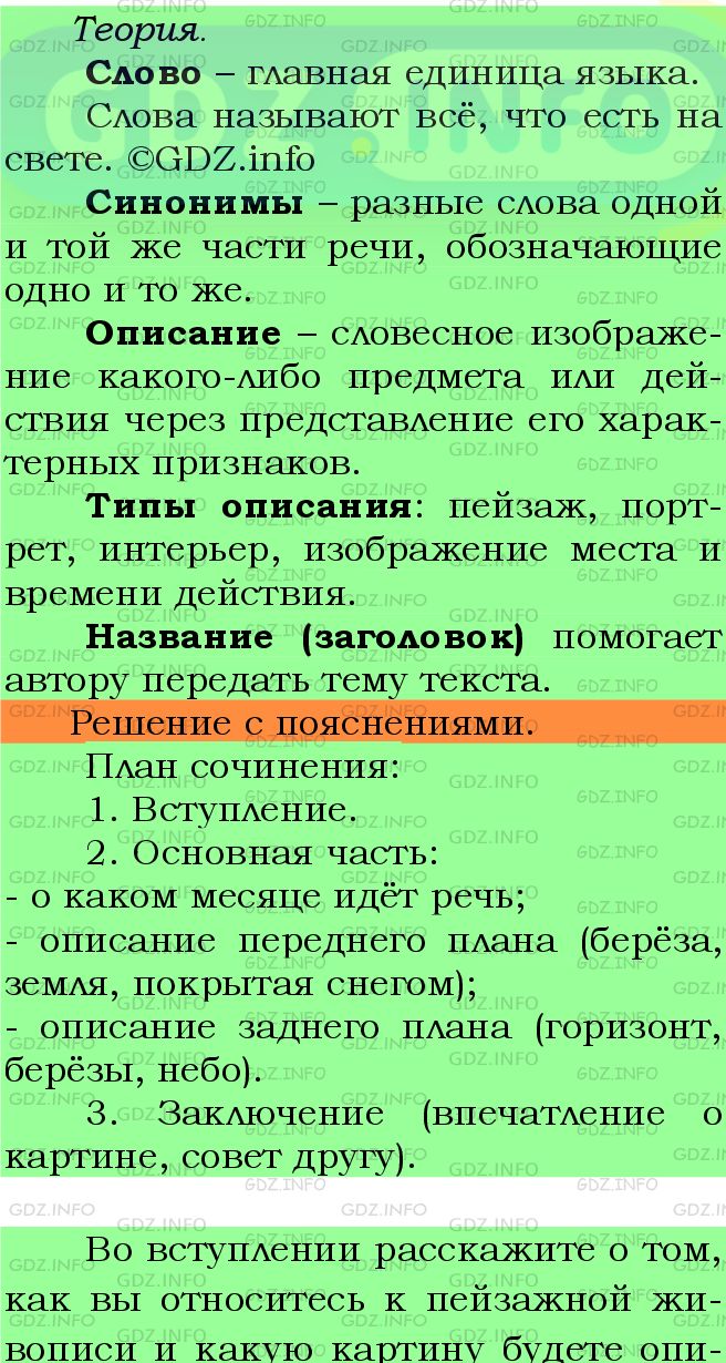 Фото подробного решения: Номер №313 из ГДЗ по Русскому языку 5 класс: Ладыженская Т.А.