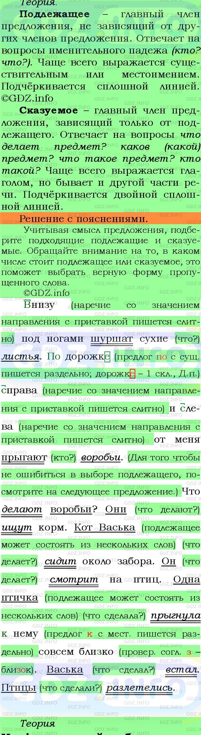 Фото подробного решения: Номер №163 из ГДЗ по Русскому языку 5 класс: Ладыженская Т.А.