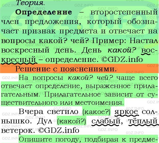 Фото подробного решения: Номер №188 из ГДЗ по Русскому языку 5 класс: Ладыженская Т.А.