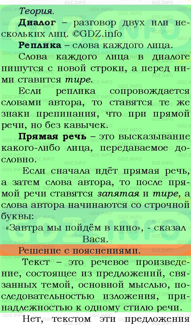 Фото подробного решения: Номер №254 из ГДЗ по Русскому языку 5 класс: Ладыженская Т.А.