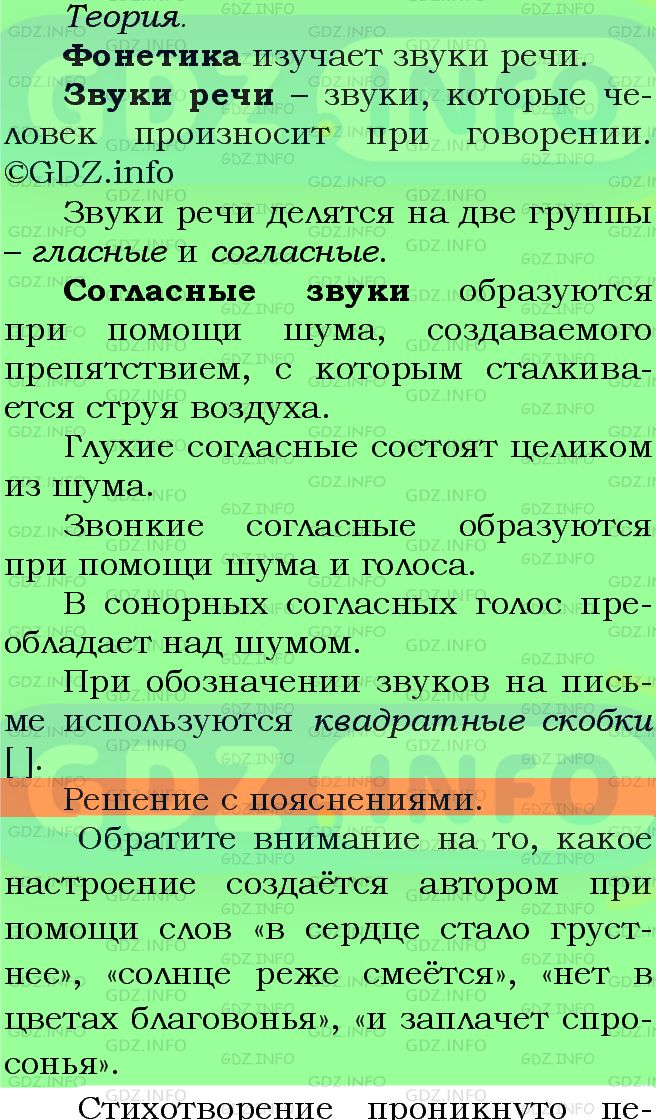 Фото подробного решения: Номер №286 из ГДЗ по Русскому языку 5 класс: Ладыженская Т.А.