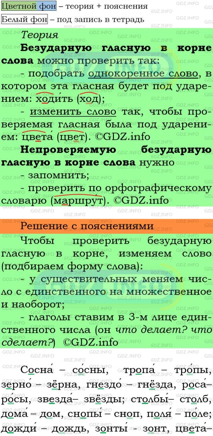 Фото подробного решения: Номер №30 из ГДЗ по Русскому языку 5 класс: Ладыженская Т.А.