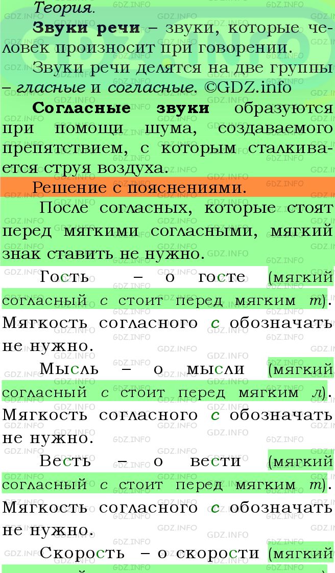 Фото подробного решения: Номер №305 из ГДЗ по Русскому языку 5 класс: Ладыженская Т.А.