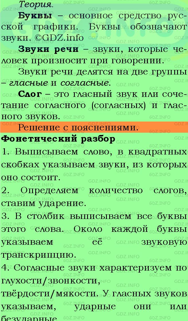 Фото подробного решения: Номер №320 из ГДЗ по Русскому языку 5 класс: Ладыженская Т.А.