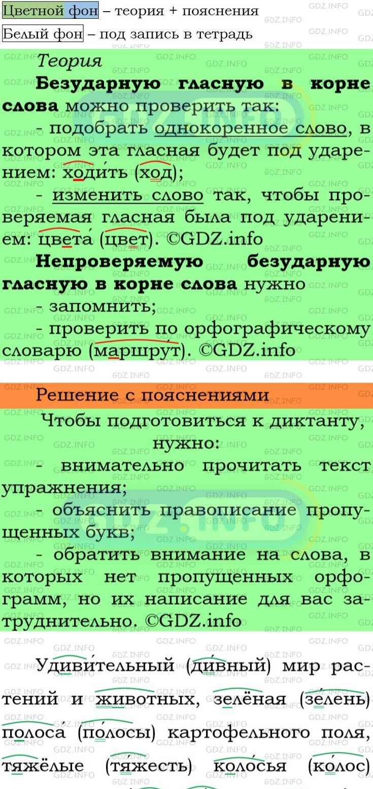 Фото подробного решения: Номер №39 из ГДЗ по Русскому языку 5 класс: Ладыженская Т.А.
