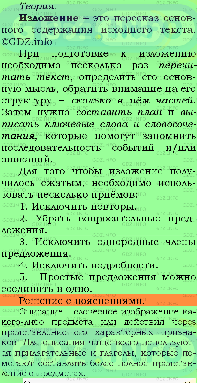 Фото подробного решения: Номер №420 из ГДЗ по Русскому языку 5 класс: Ладыженская Т.А.