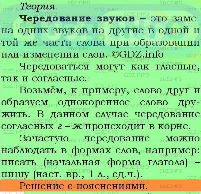 Фото подробного решения: Номер №422 из ГДЗ по Русскому языку 5 класс: Ладыженская Т.А.