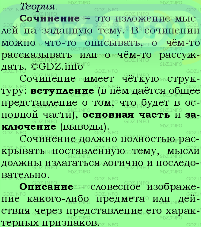 Фото подробного решения: Номер №717 из ГДЗ по Русскому языку 5 класс: Ладыженская Т.А.