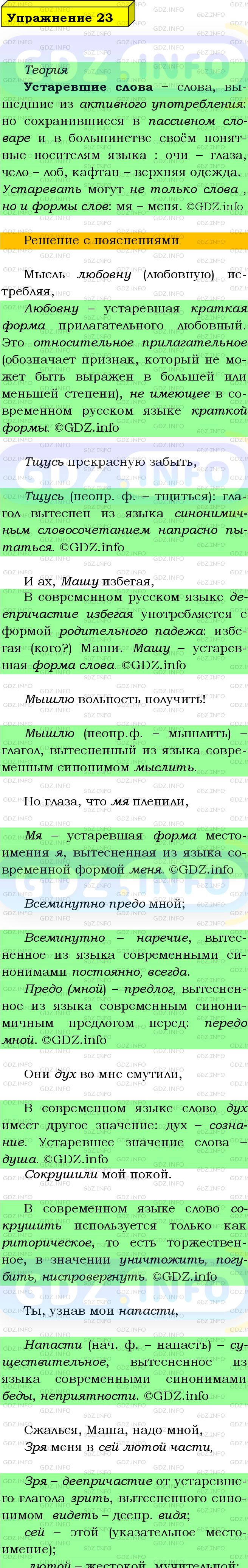 Фото подробного решения: Номер №23 из ГДЗ по Русскому языку 9 класс: Бархударов С.Г.