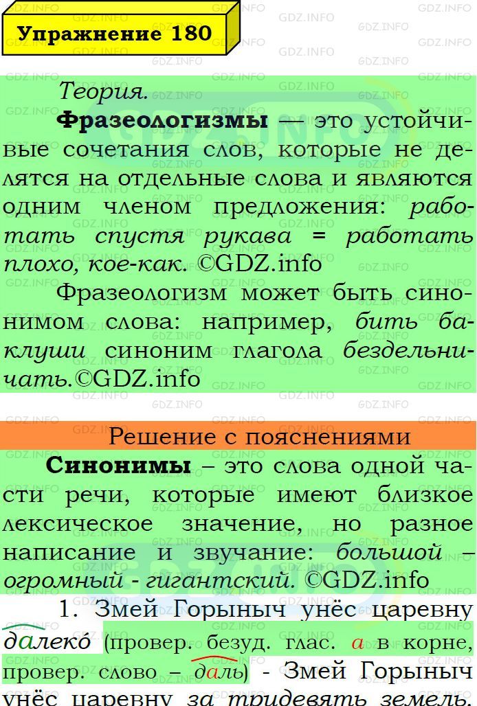 Фото подробного решения: Номер №180 из ГДЗ по Русскому языку 6 класс: Ладыженская Т.А.