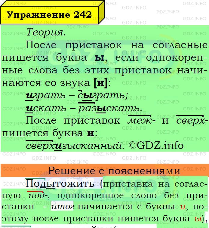 Фото подробного решения: Номер №242 из ГДЗ по Русскому языку 6 класс: Ладыженская Т.А.