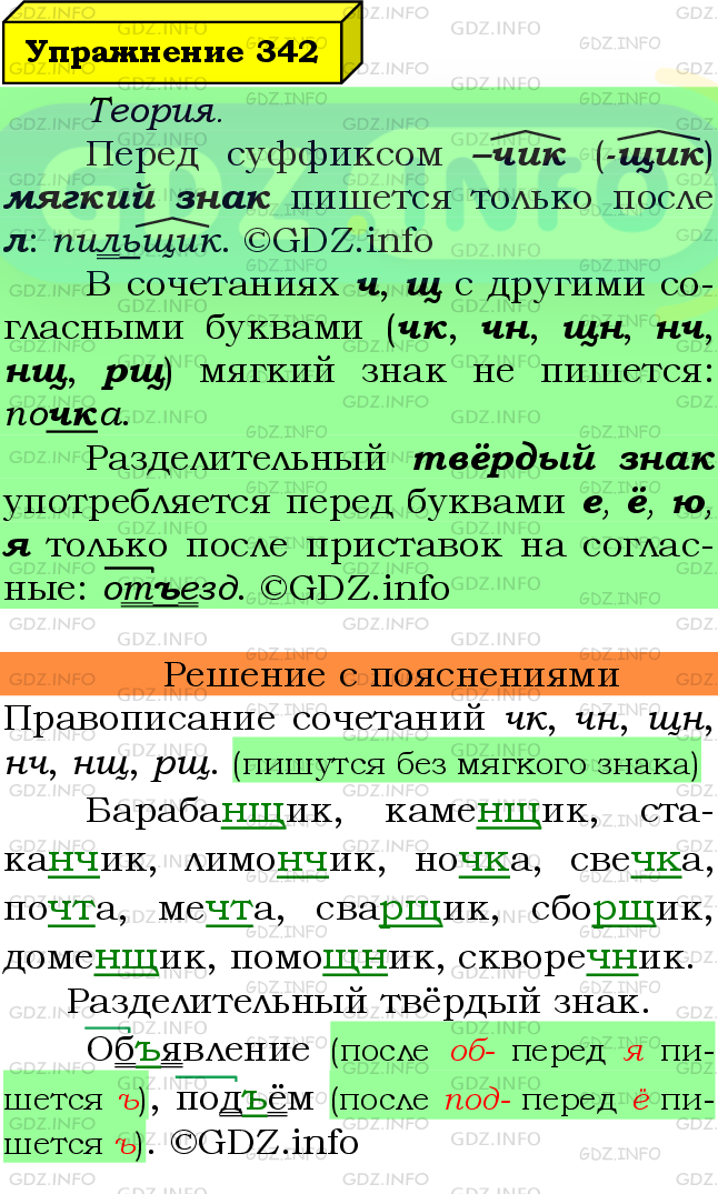 Фото подробного решения: Номер №342 из ГДЗ по Русскому языку 6 класс: Ладыженская Т.А.