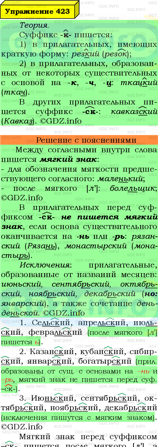 Фото подробного решения: Номер №423 из ГДЗ по Русскому языку 6 класс: Ладыженская Т.А.