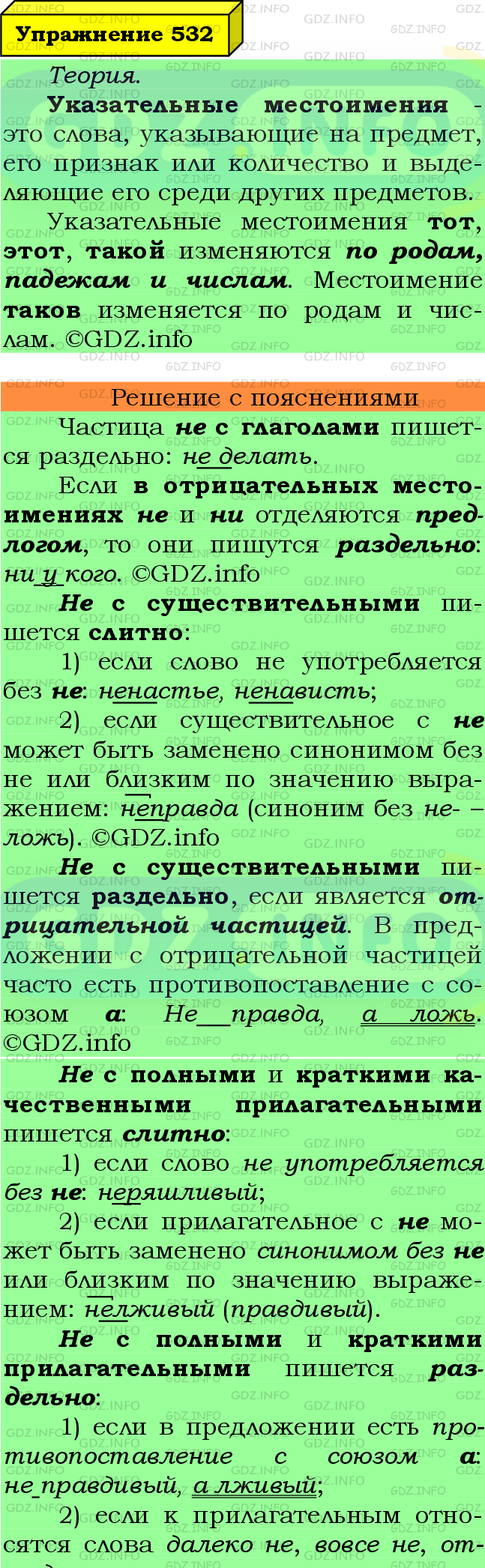 Фото подробного решения: Номер №532 из ГДЗ по Русскому языку 6 класс: Ладыженская Т.А.