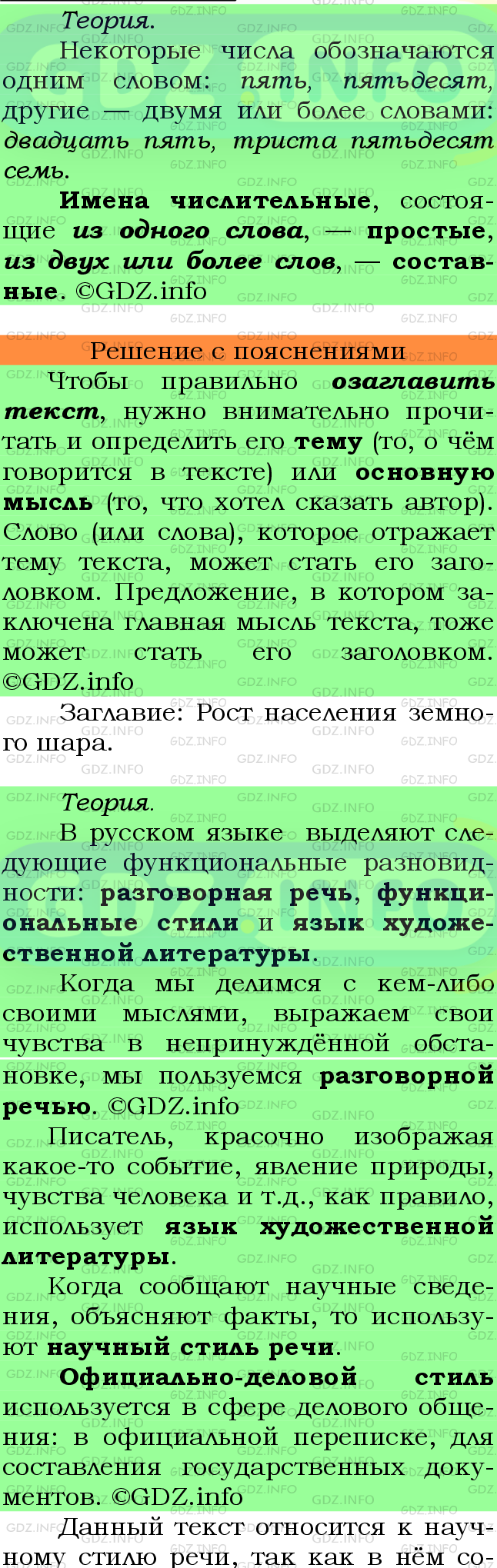 Фото подробного решения: Номер №528 из ГДЗ по Русскому языку 6 класс: Ладыженская Т.А.