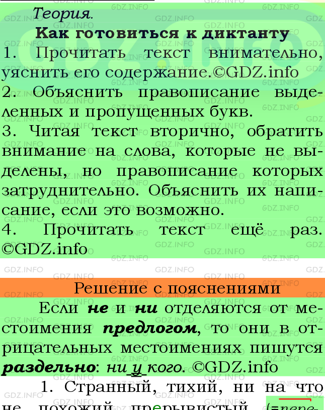 Фото подробного решения: Номер №594 из ГДЗ по Русскому языку 6 класс: Ладыженская Т.А.