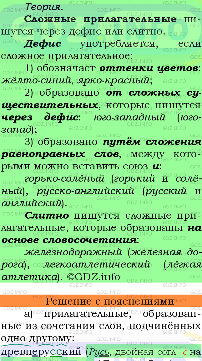 Фото подробного решения: Номер №379 из ГДЗ по Русскому языку 6 класс: Ладыженская Т.А.