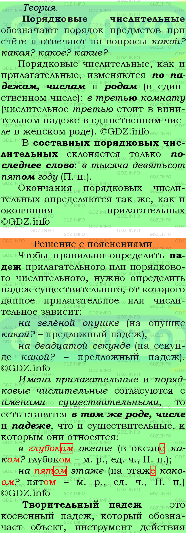 Фото подробного решения: Номер №404 из ГДЗ по Русскому языку 6 класс: Ладыженская Т.А.