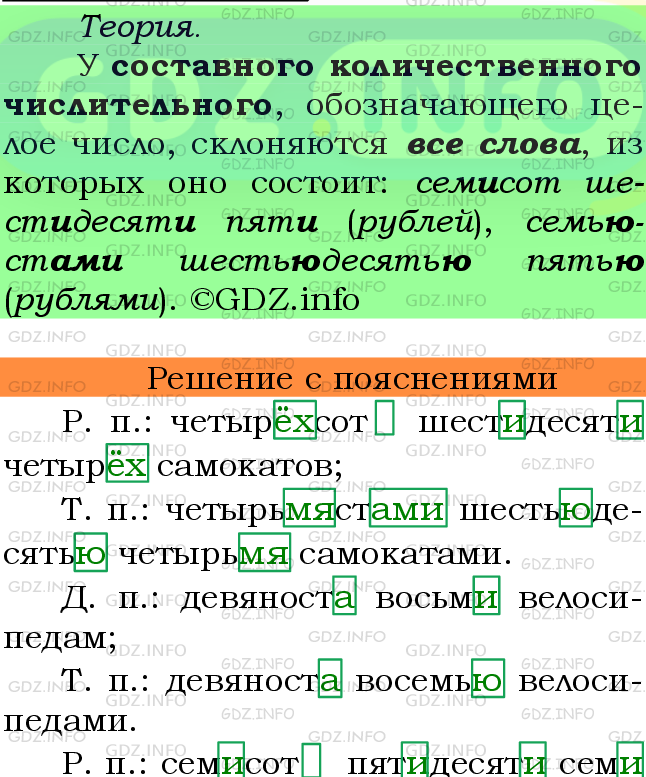 Фото подробного решения: Номер №416 из ГДЗ по Русскому языку 6 класс: Ладыженская Т.А.