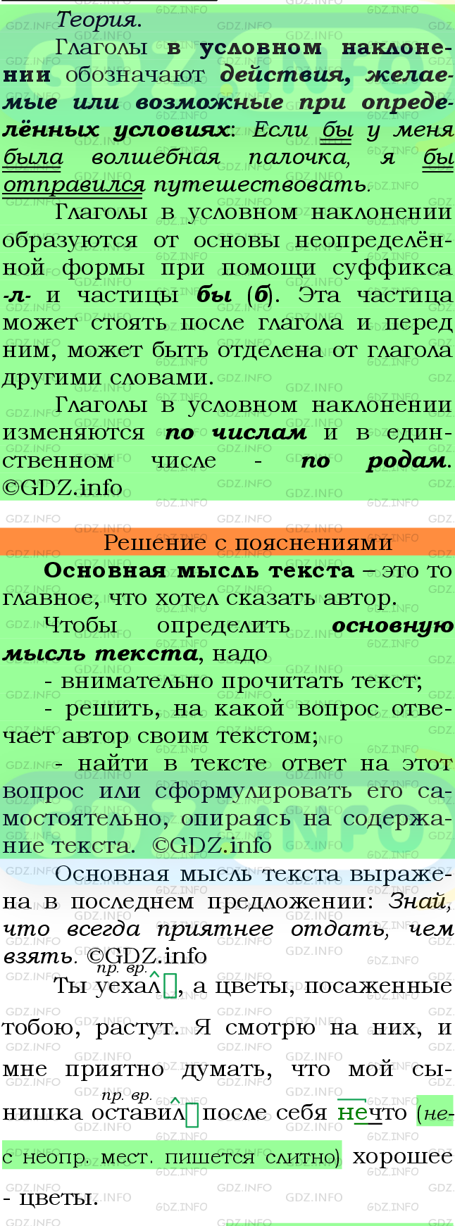 Фото подробного решения: Номер №545 из ГДЗ по Русскому языку 6 класс: Ладыженская Т.А.