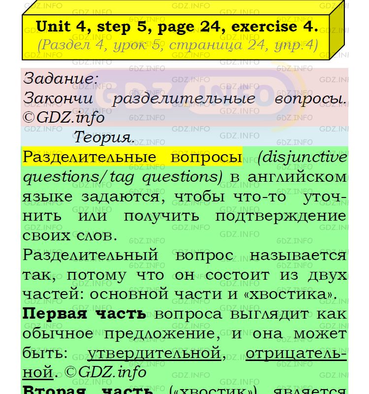 Фото подробного решения: UNIT 4, Step 5, Номер 4 из ГДЗ по Английскому языку 5 класс: Афанасьева (Учебник Rainbow)