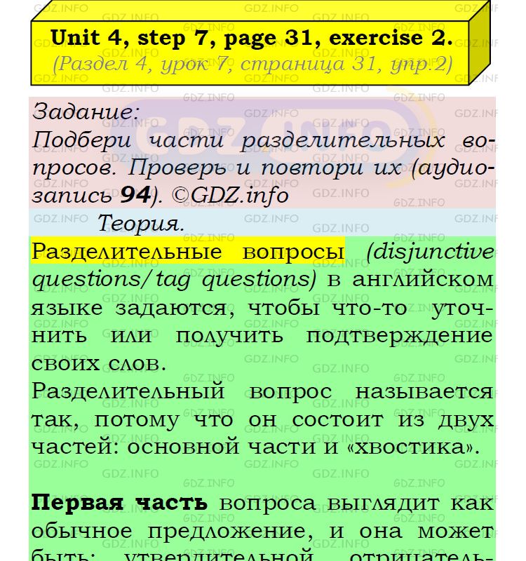 Фото подробного решения: UNIT 4, Step 7, Номер 2 из ГДЗ по Английскому языку 5 класс: Афанасьева (Учебник Rainbow)