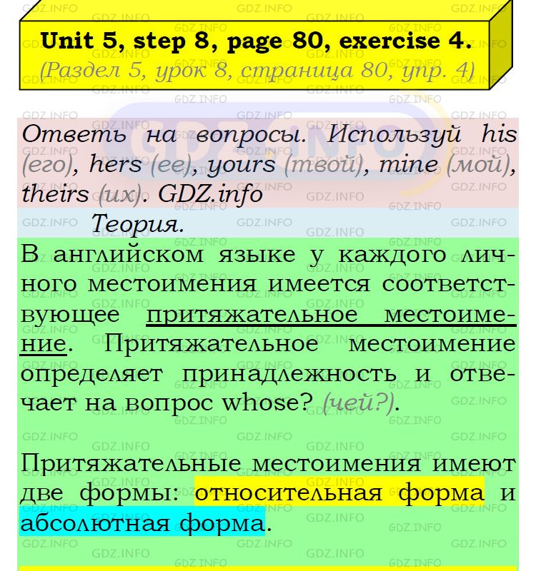 Фото подробного решения: UNIT 5, Step 8, Номер 4 из ГДЗ по Английскому языку 5 класс: Афанасьева (Учебник Rainbow)
