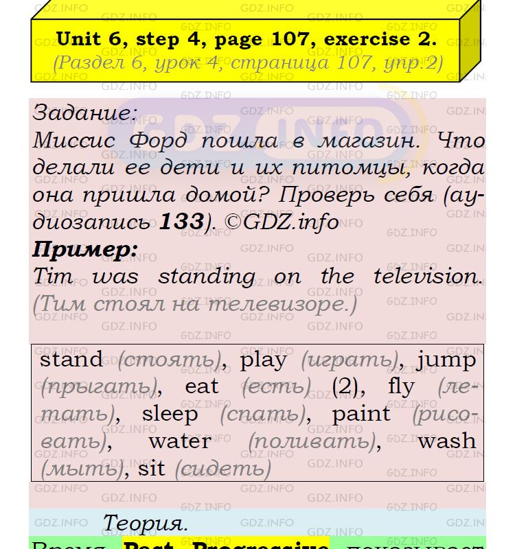 Фото подробного решения: UNIT 6, Step 4, Номер 2 из ГДЗ по Английскому языку 5 класс: Афанасьева (Учебник Rainbow)