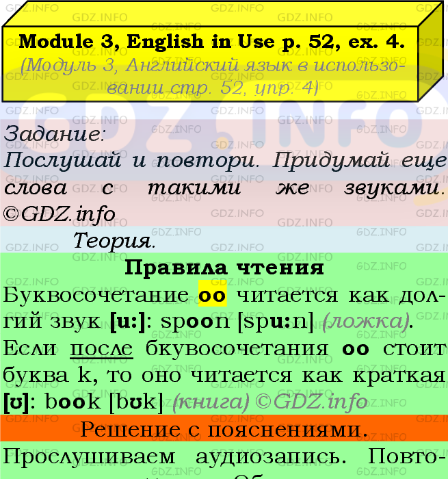 Фото подробного решения: Module 3, Страница 52, Номер 4 из ГДЗ по Английскому языку 5 класс: Ваулина (Учебник Spotlight)