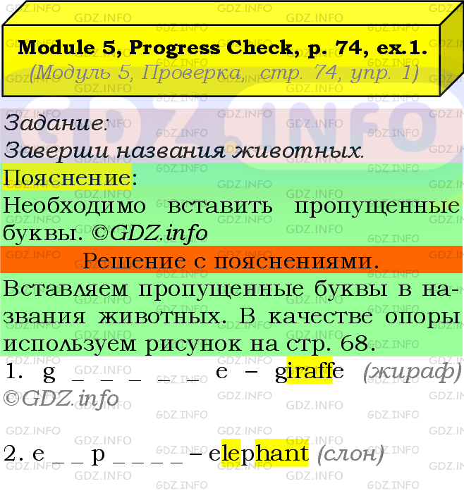 Фото подробного решения: Module 5, Страница 74, Номер 1 из ГДЗ по Английскому языку 5 класс: Ваулина (Учебник Spotlight)
