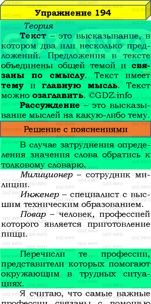 Фото подробного решения: Номер №194, Часть 1 из ГДЗ по Русскому языку 4 класс: Канакина В.П.