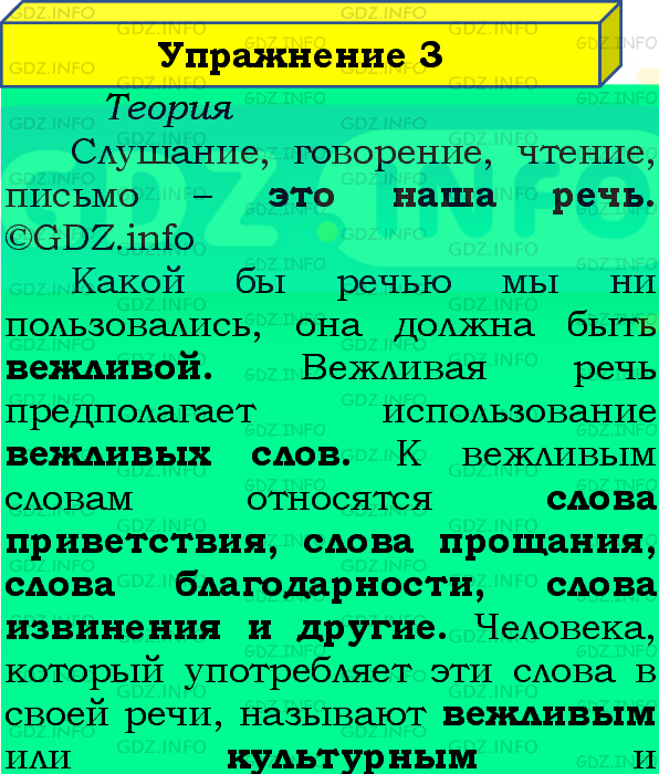 Фото подробного решения: Номер №3, Часть 1 из ГДЗ по Русскому языку 4 класс: Канакина В.П.