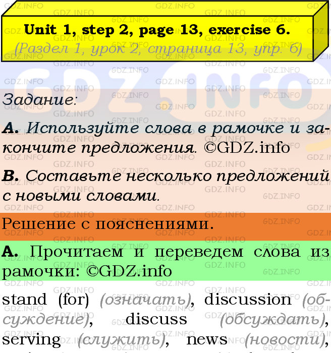 Фото подробного решения: Unit 1, Step 2, Номер 6 из ГДЗ по Английскому языку 9 класс: Афанасьева (Учебник Rainbow)
